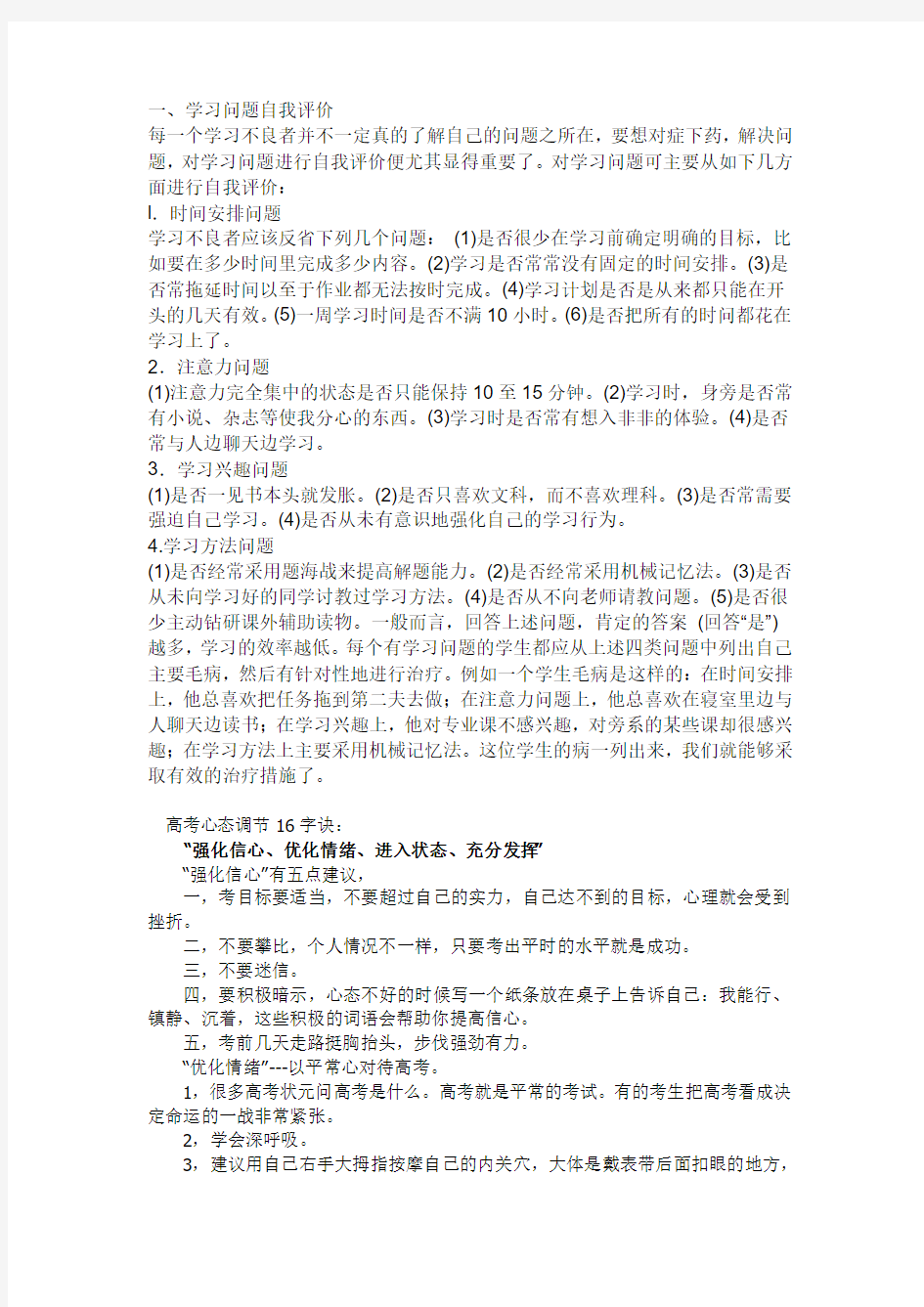 高考备战学习方法及考场注意事项