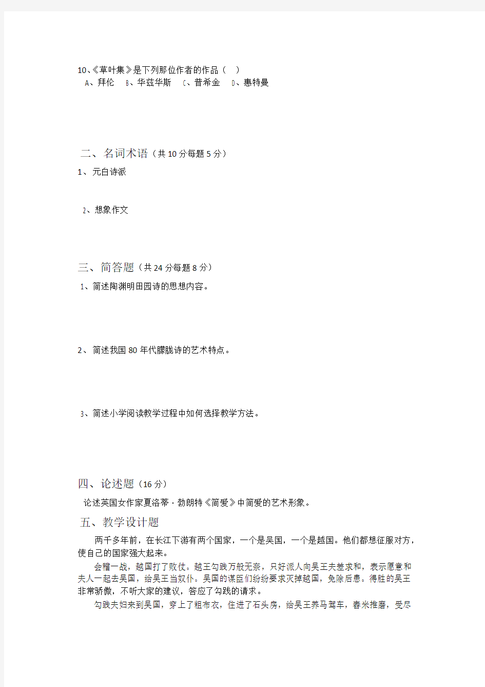2015年云南省特岗教师招聘考试小学语文试卷
