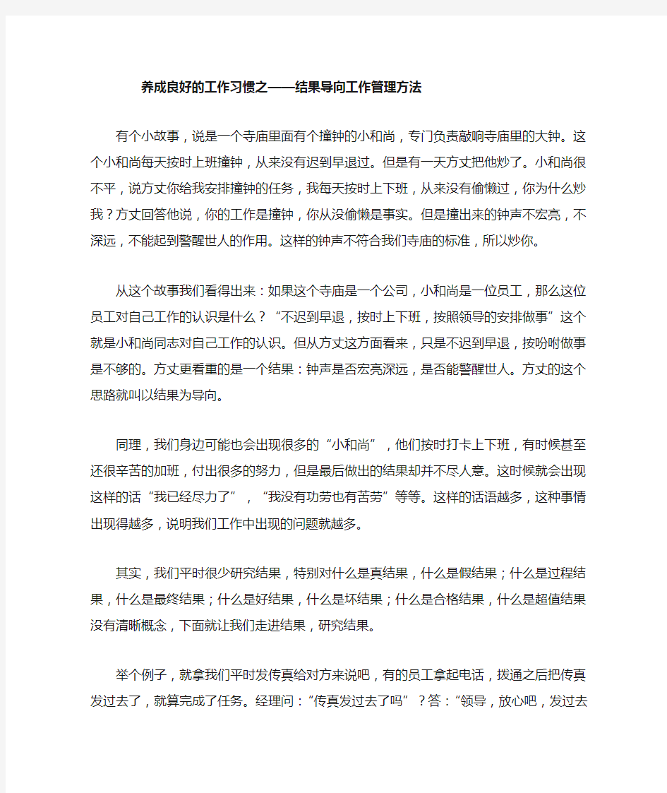 结果导向工作管理方法