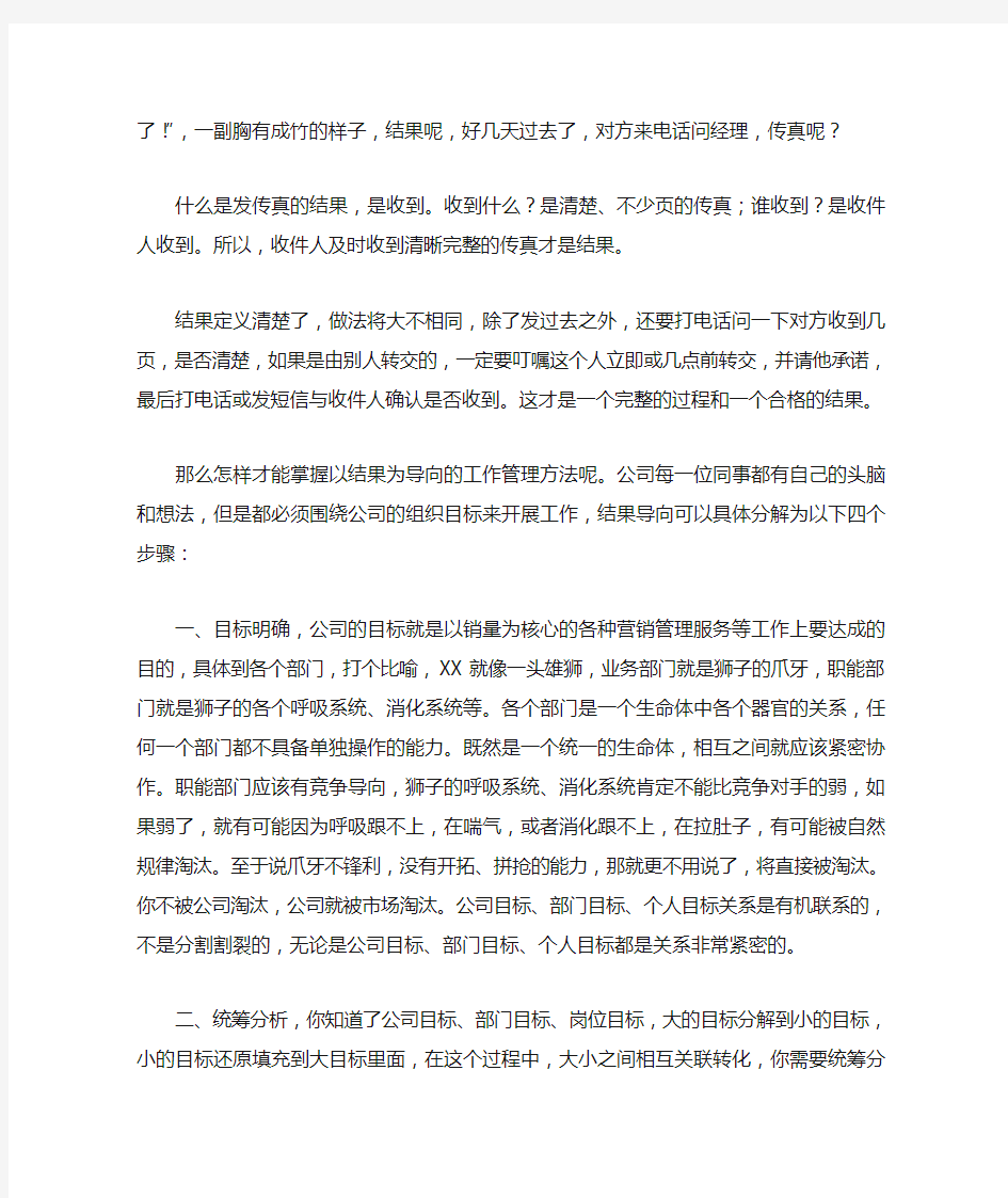 结果导向工作管理方法