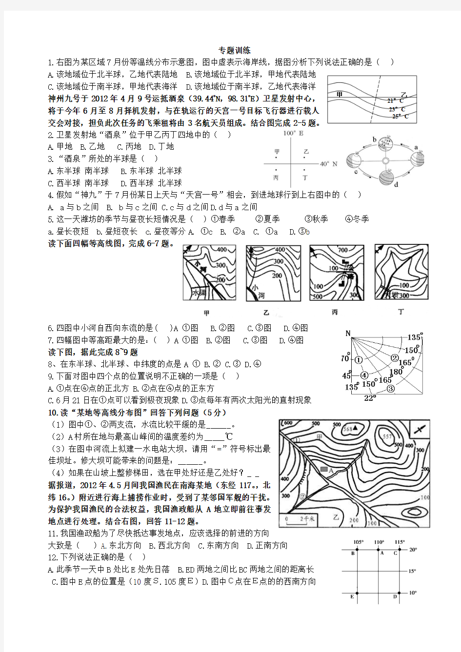 初中地理专题训练