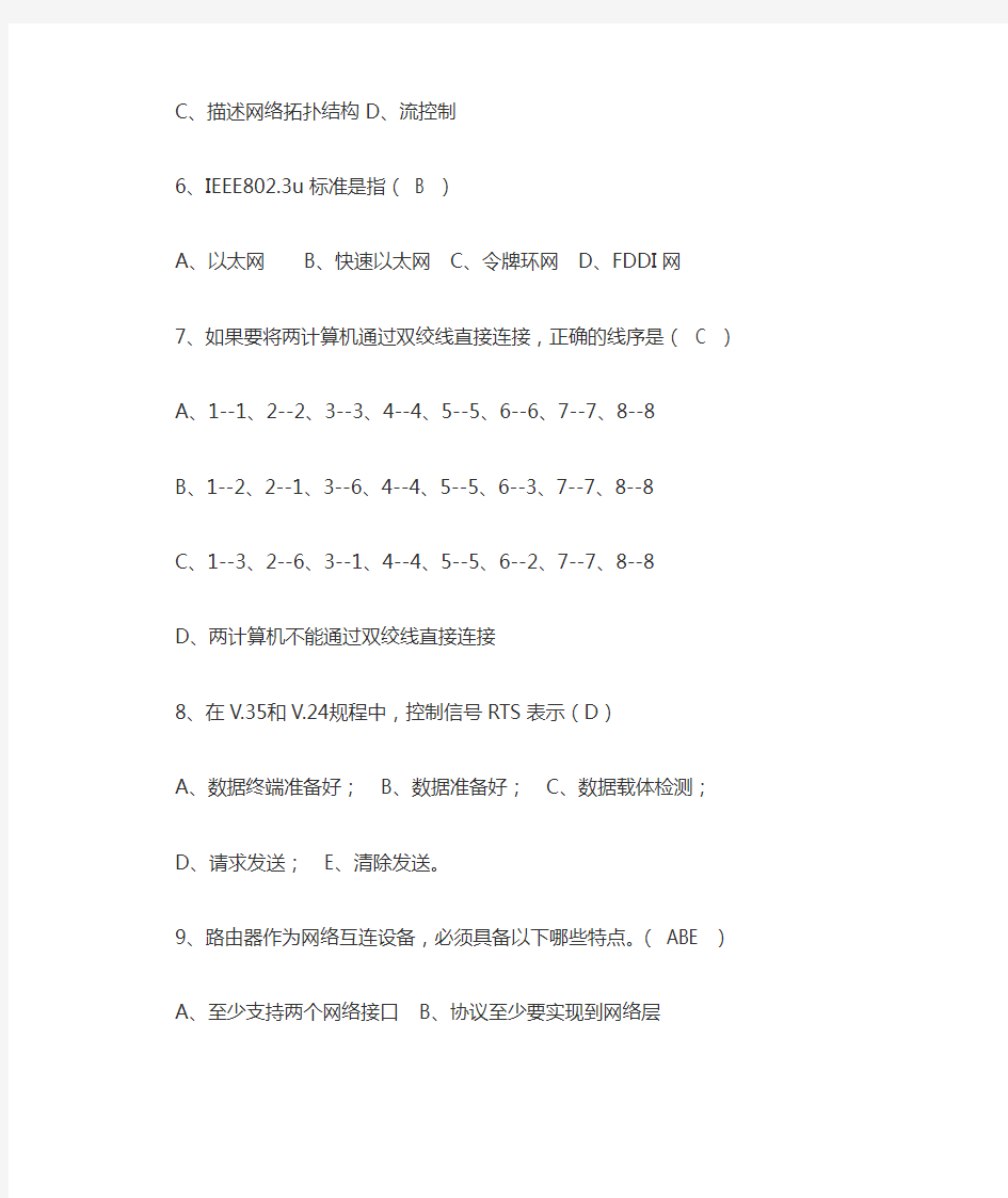 网络工程师招聘基础笔试题 