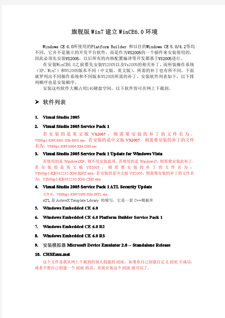 旗舰版Win7搭建WinCE6.0环境以及第一个Hello Windows CE程序