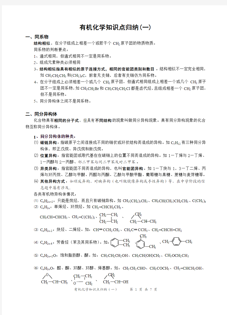 有机化学知识点归纳(一)