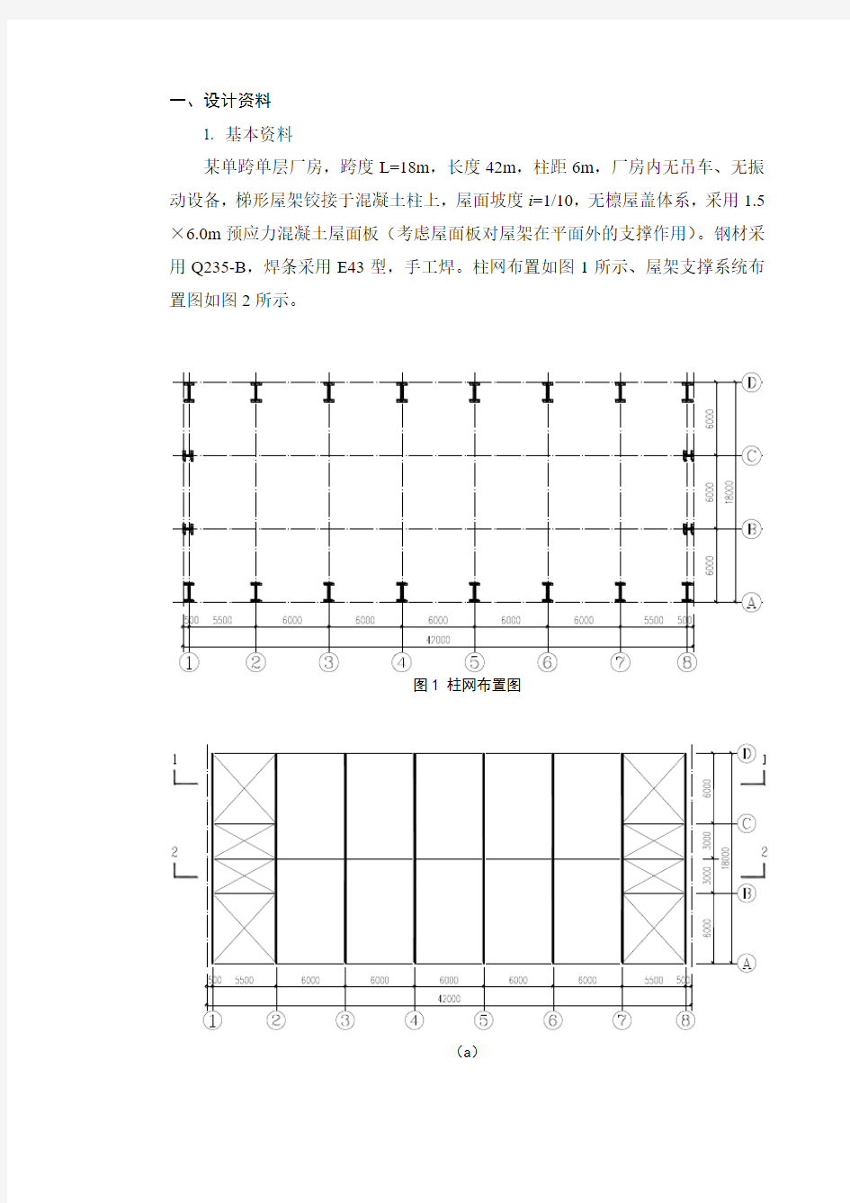 钢结构课程设计任务书(2013.11)5