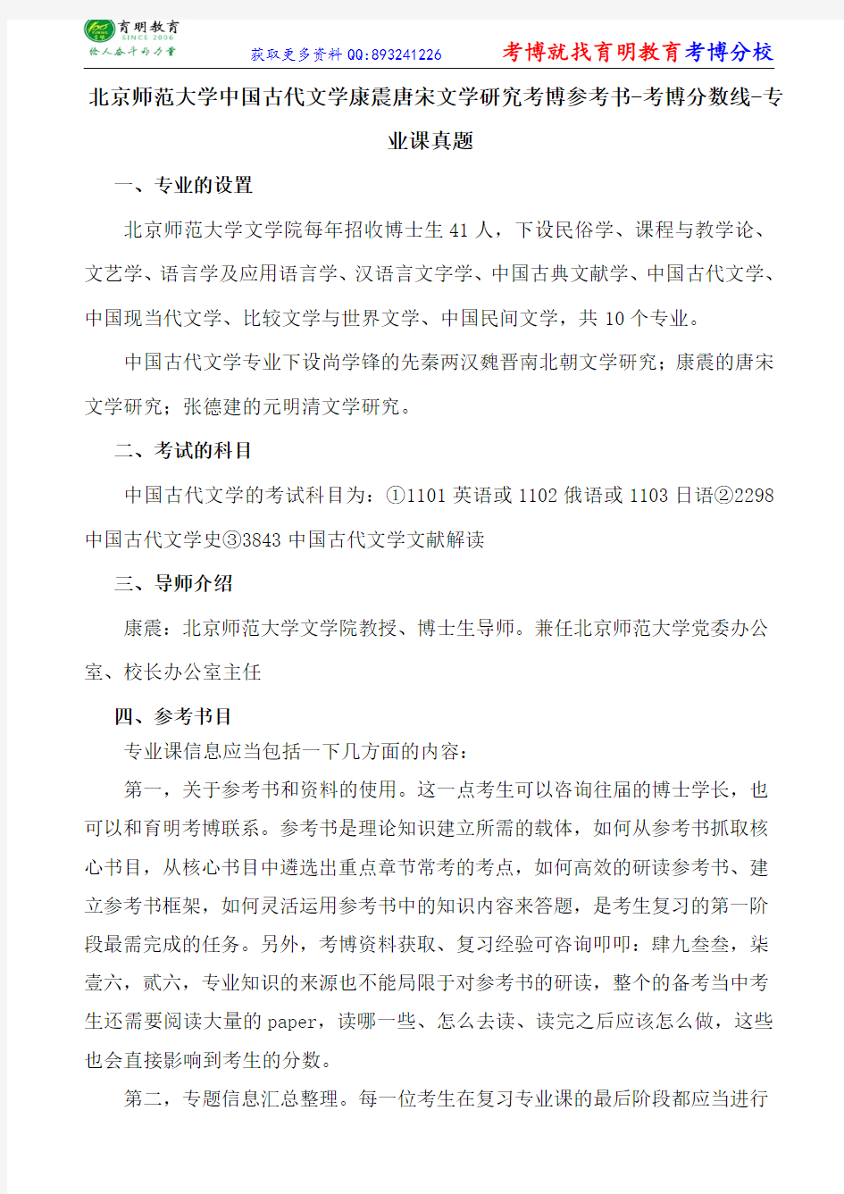 北京师范大学中国古代文学康震唐宋文学研究考博参考书-考博分数线-专业课真题