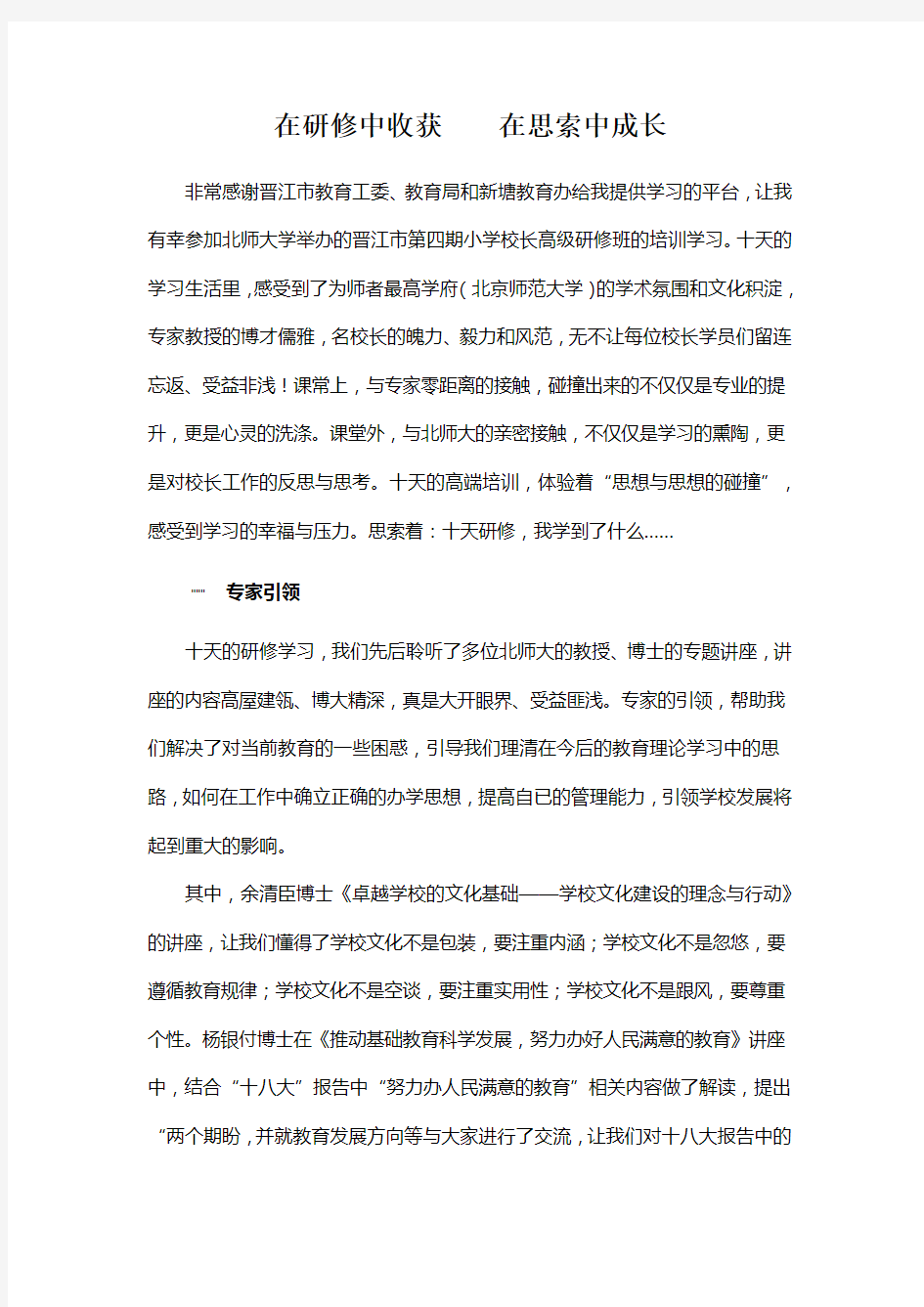 在研修中收获  在思索中成长