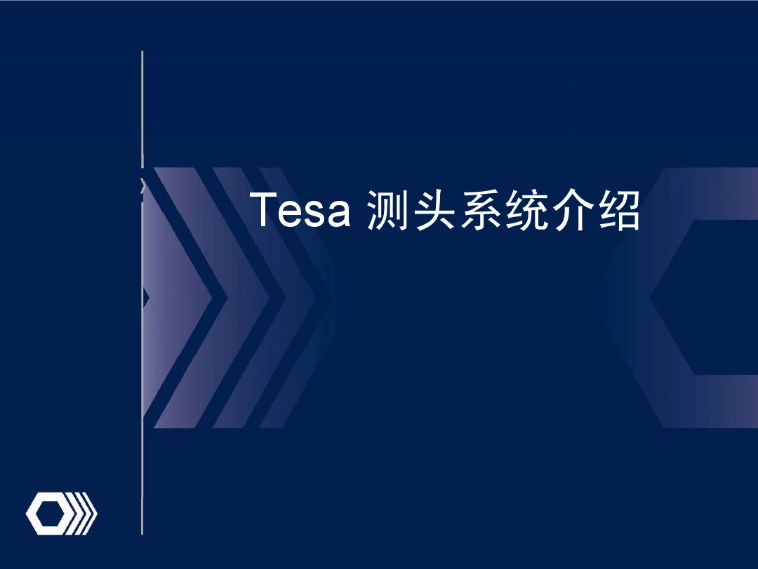 Tesa测头系统介绍1