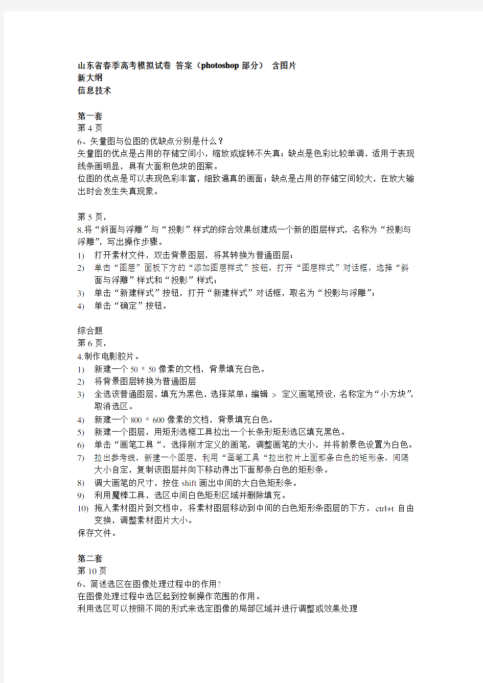 2015山东省春季高考模拟试卷信息技术photoshop部分 答案(含图片)