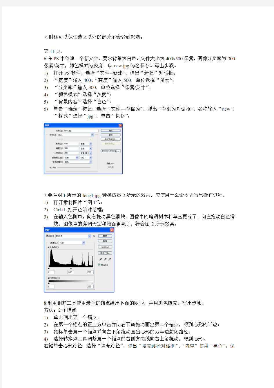2015山东省春季高考模拟试卷信息技术photoshop部分 答案(含图片)
