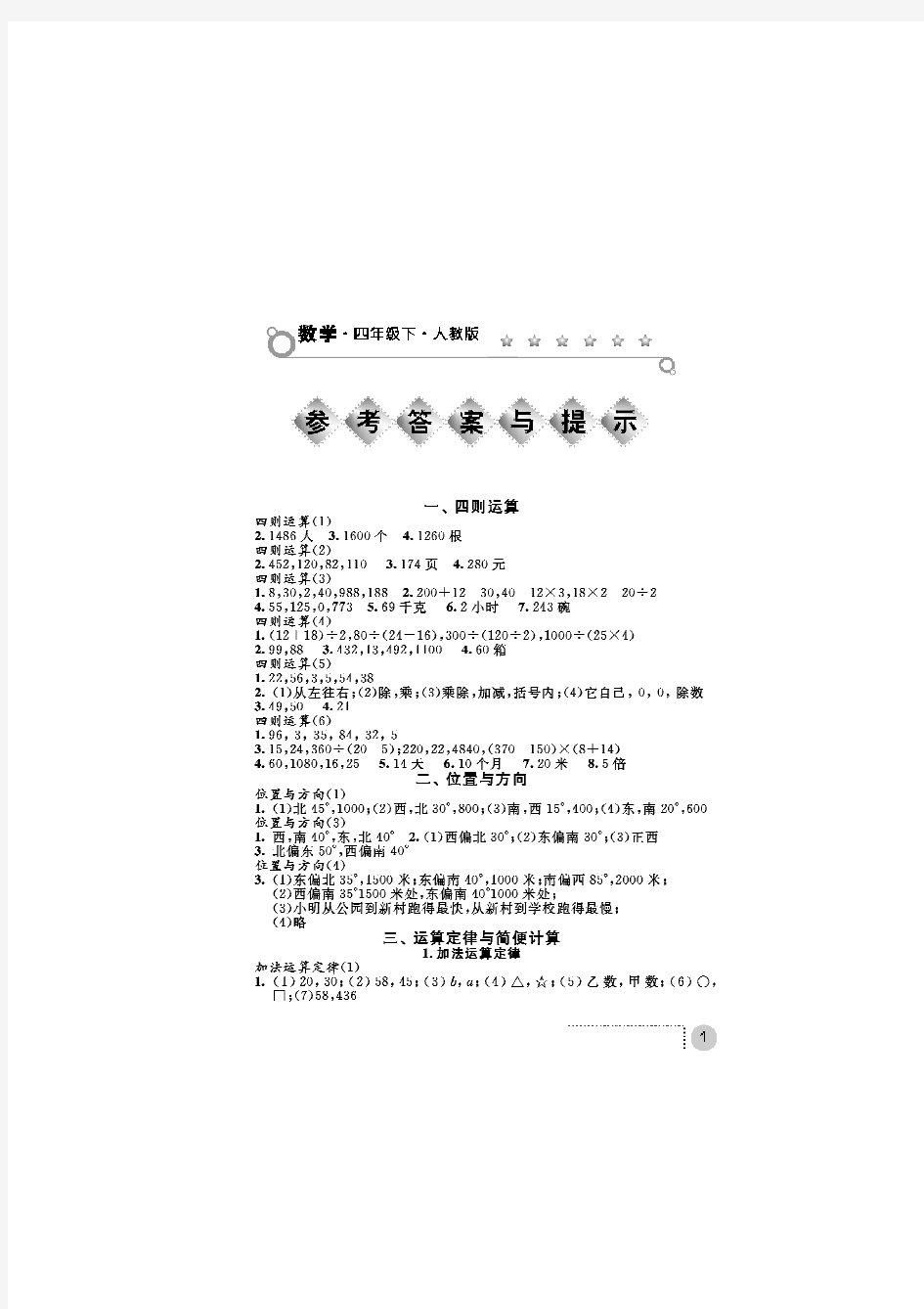 练习册人教版数学四年级下答案