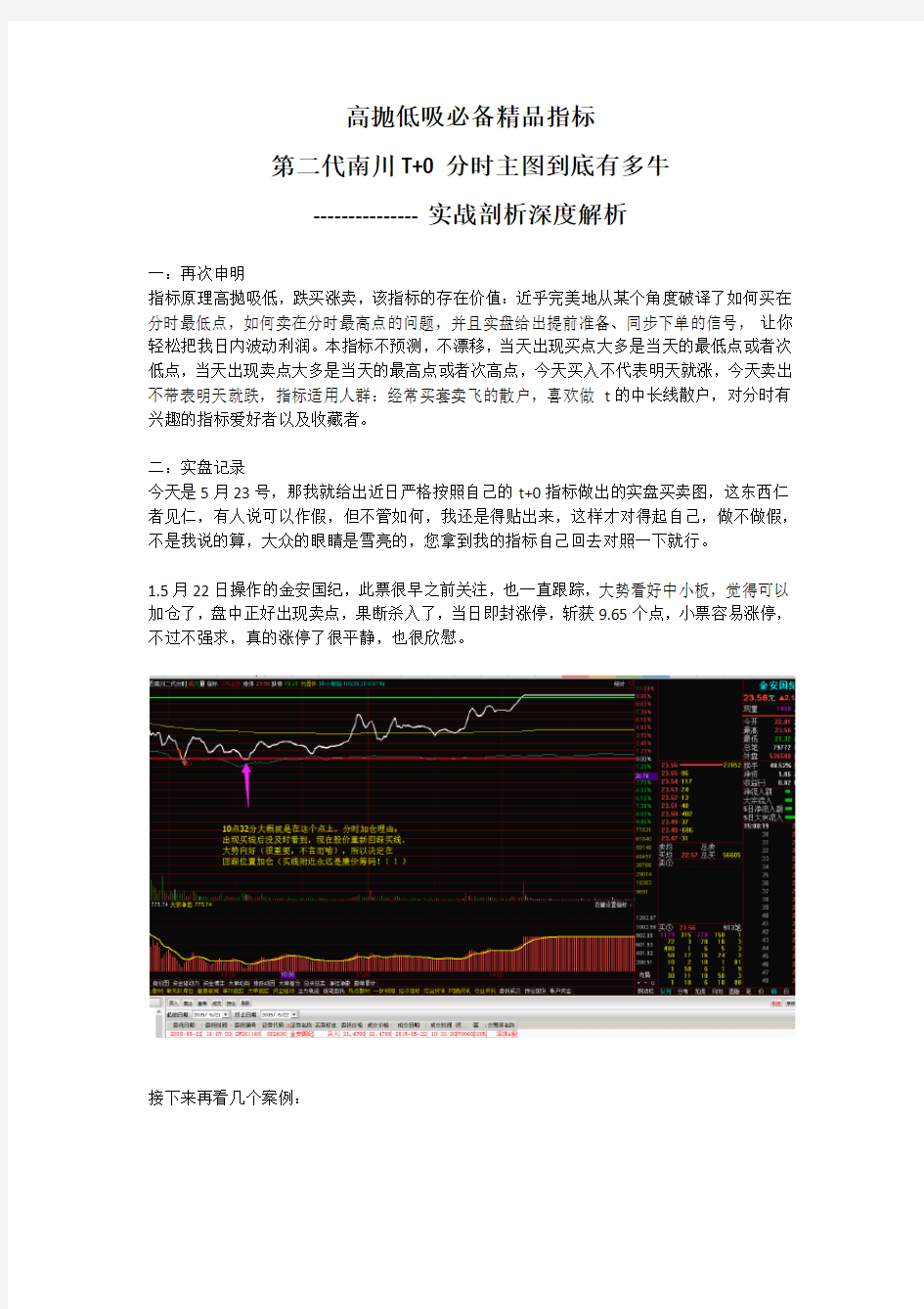 南川第二代T+0使用详解word图文版