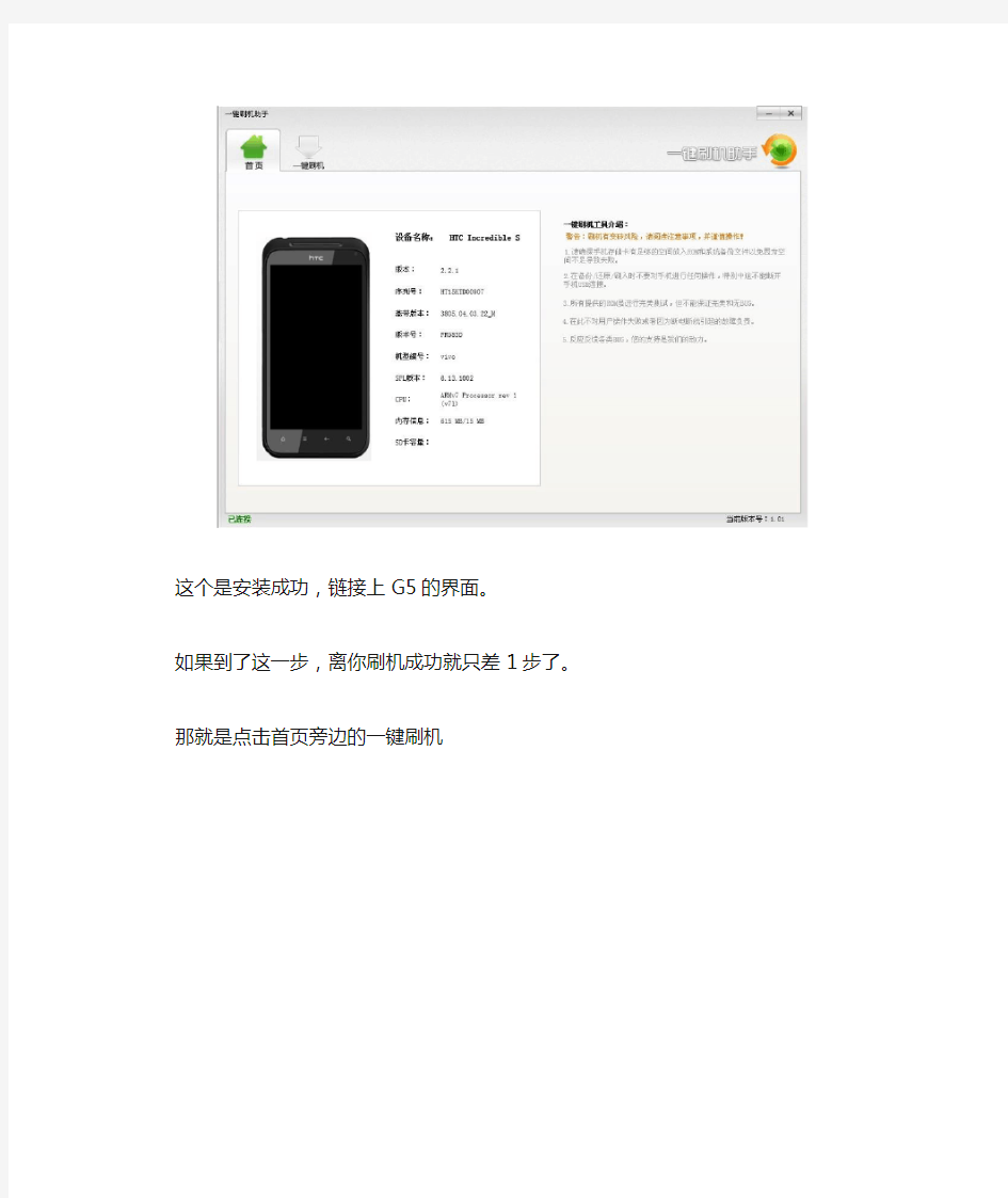 HTC G11手机刷机教程(详细图文)