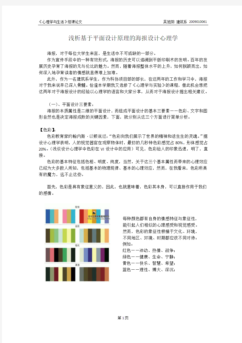 浅析基于平面设计原理的海报设计心理学_吴旭阳_2009010061_57460111
