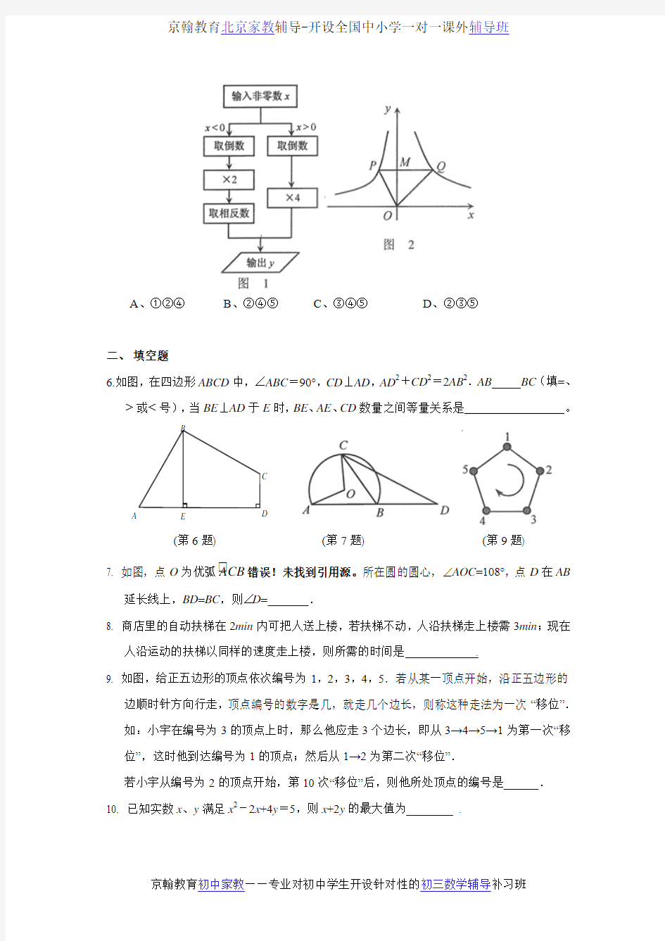 初中数学辅导2013年初三提前招生模拟考试数学试题(一)