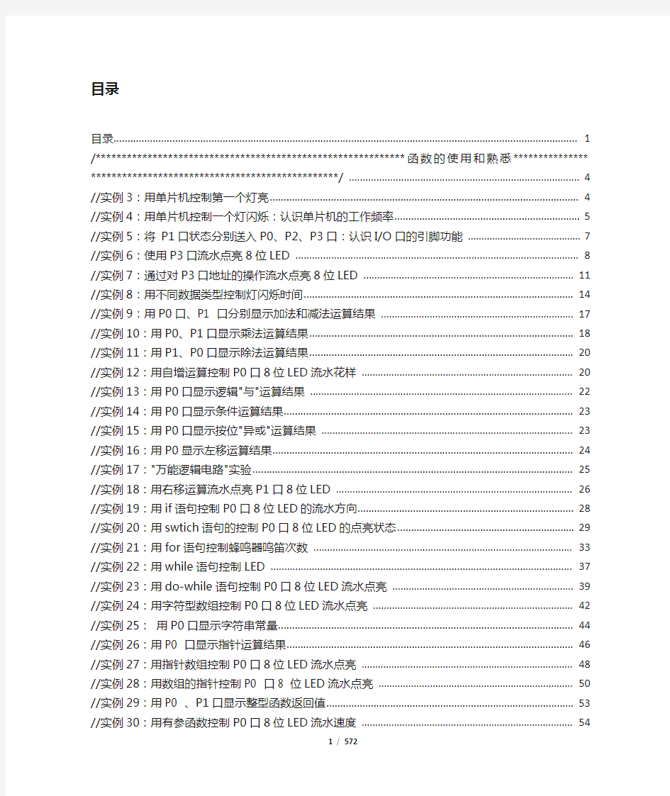 51单片机实例程100讲全集