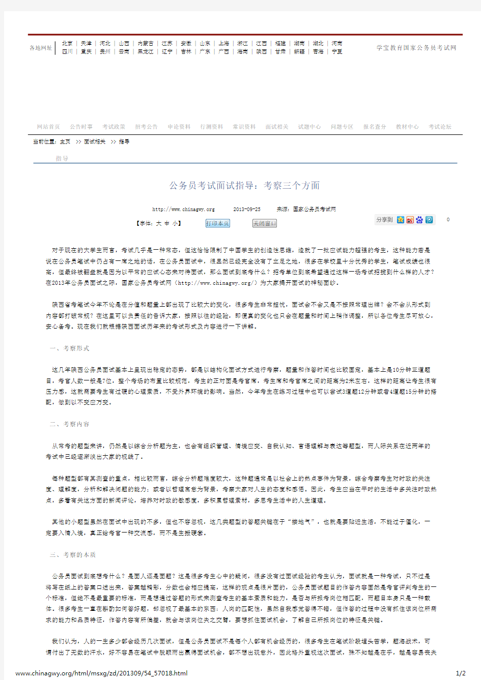 公务员考试面试指导：考察三个方面 - 学宝国家公务员考试网