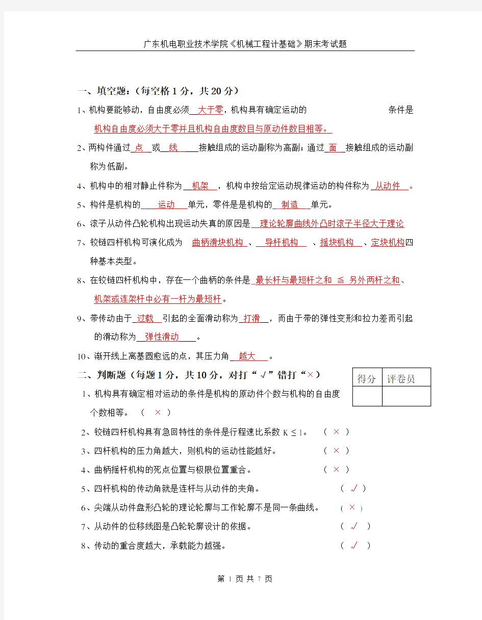 机械基础试卷-1(2)答案