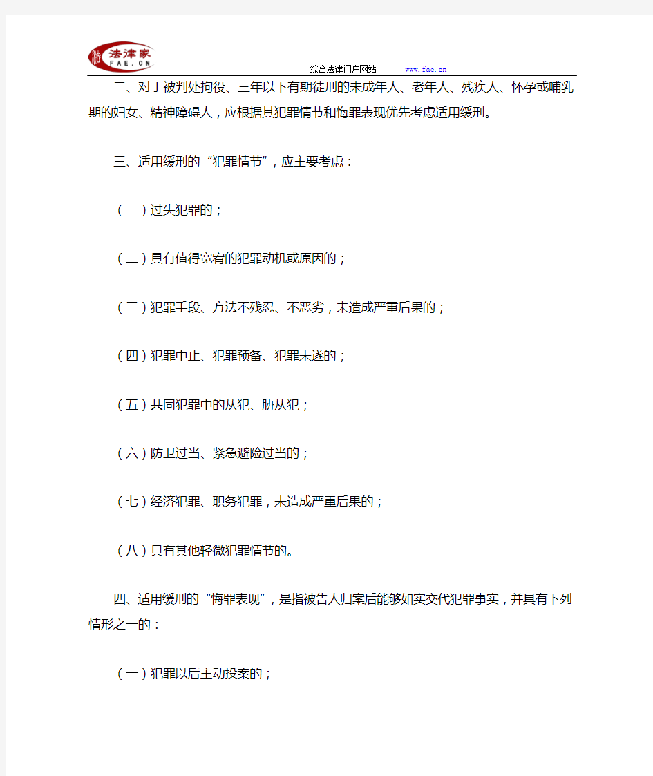 广东省高级人民法院关于印发《广东省高级人民法院关于正确适用缓刑的指导意见》的通知-地方司法规范