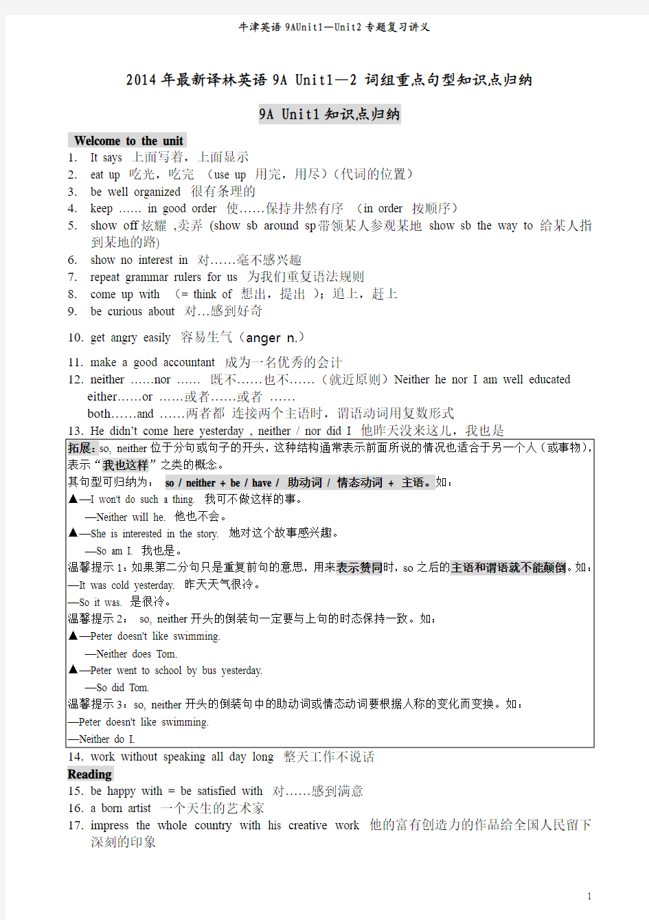 2014年最新译林英语9A_Unit1—2_知识点归纳