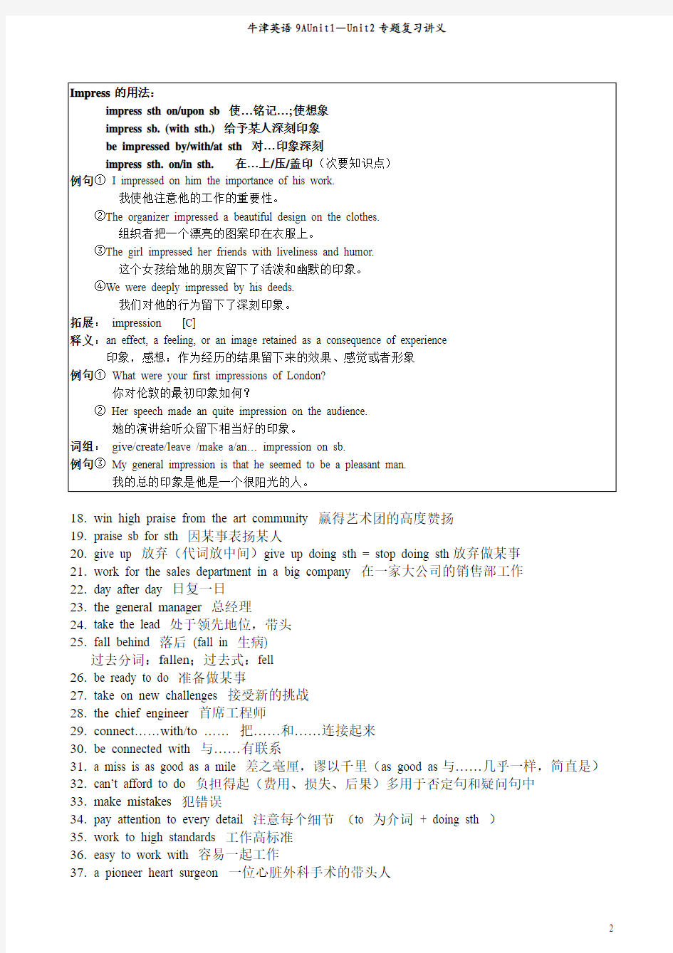 2014年最新译林英语9A_Unit1—2_知识点归纳