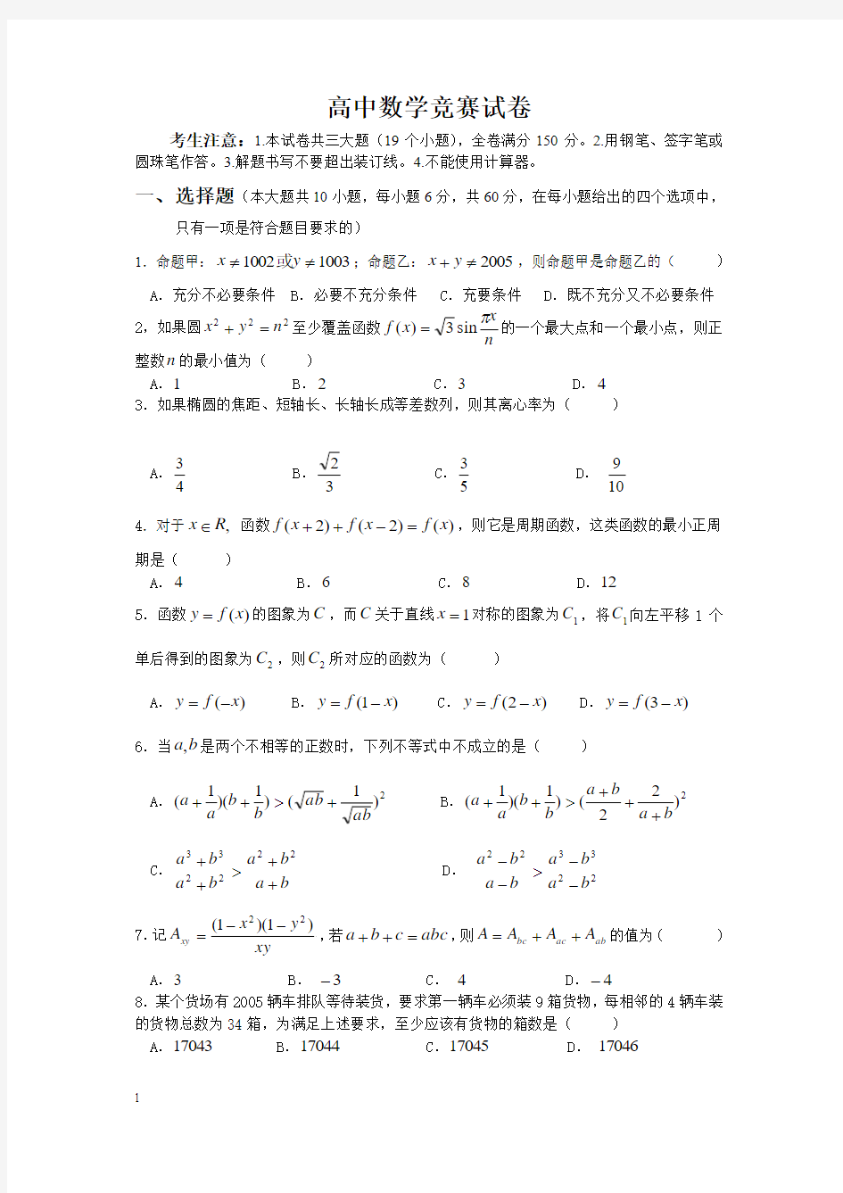 高中数学竞赛试卷