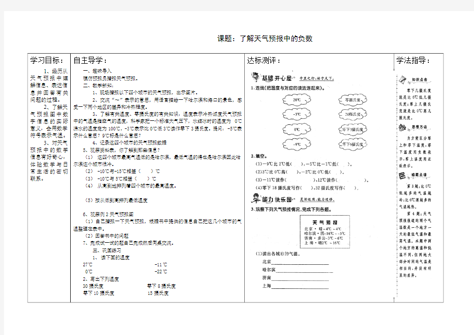 冀教版小学数学五年级下册第一单元第一课时导学案