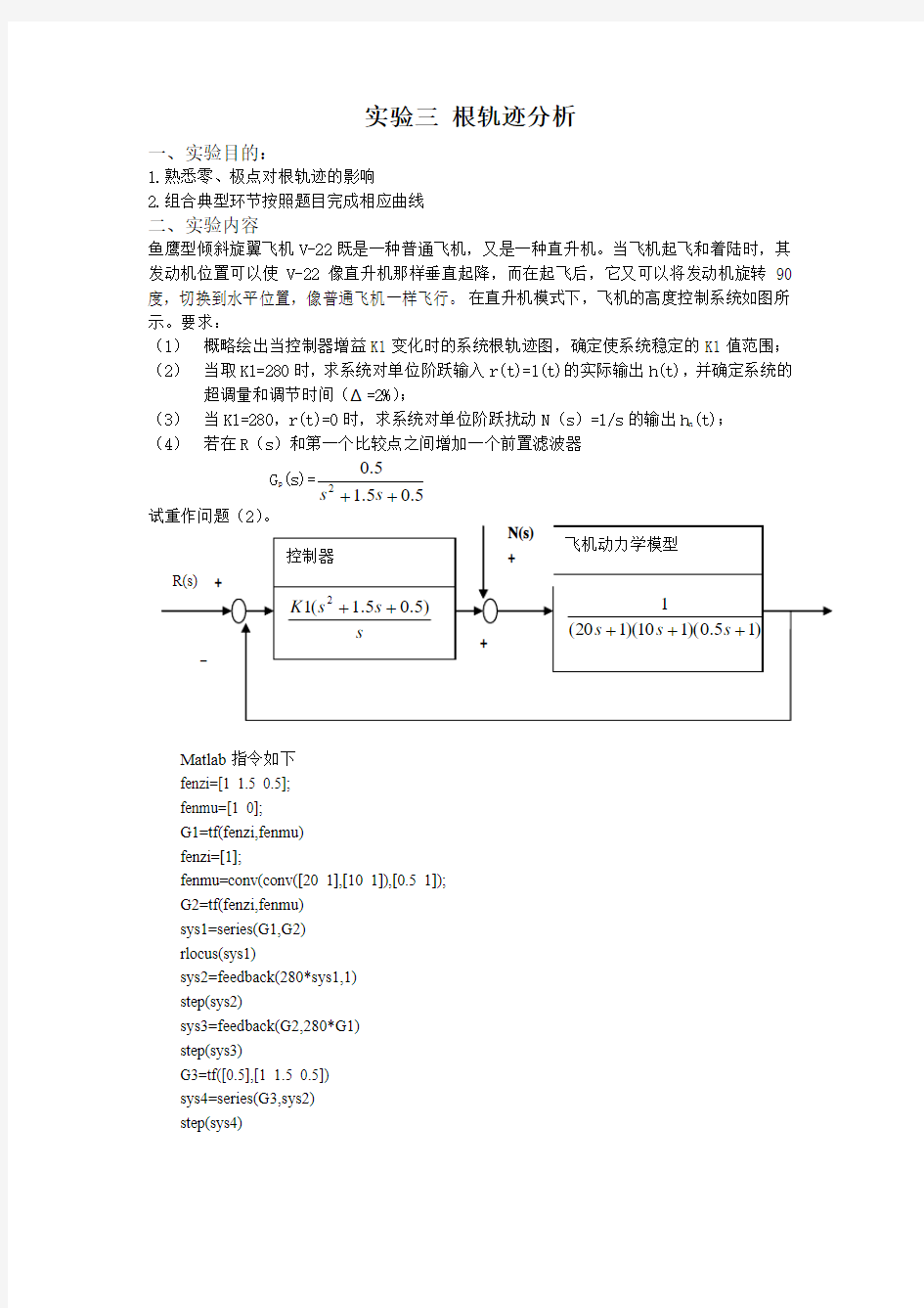 自动控制根轨迹实验报告