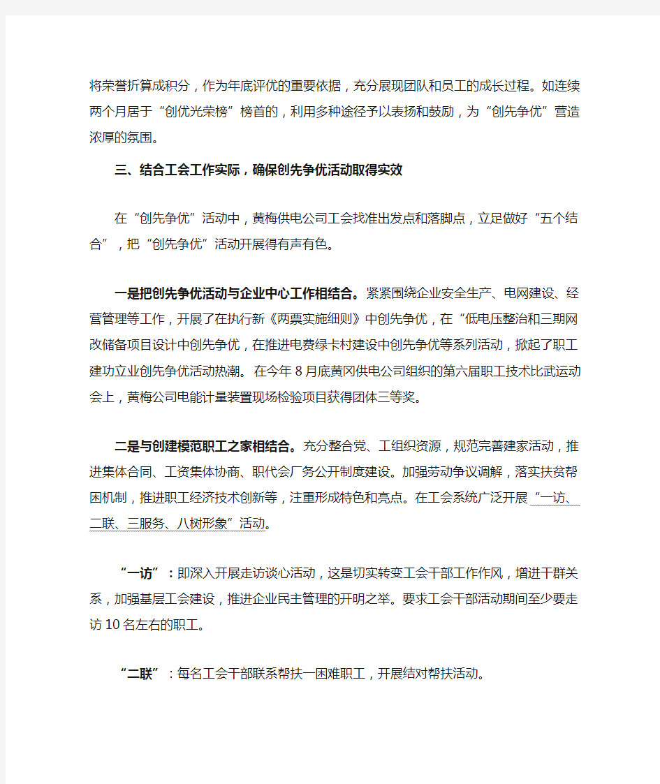 黄梅县供电公司工会创先争优活动汇报材料