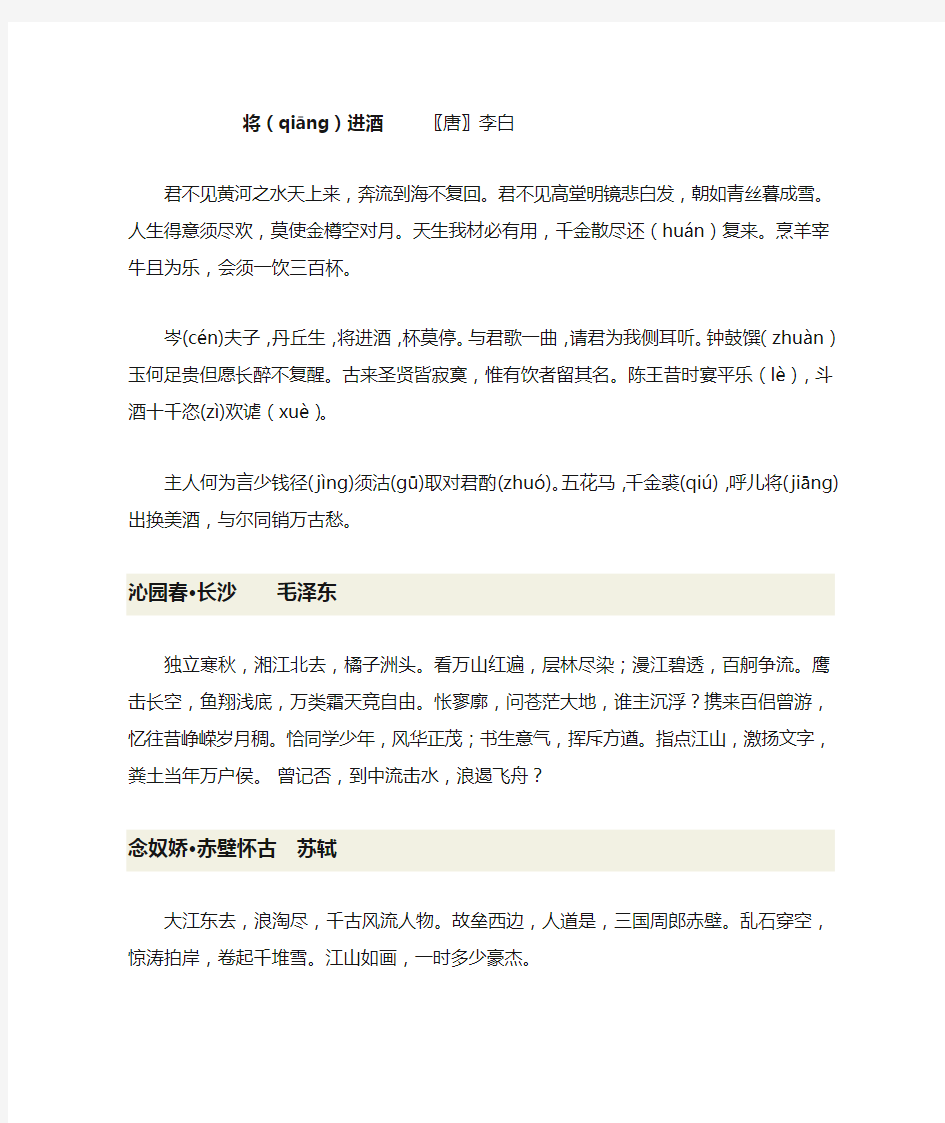 三年级寒假必背古诗词