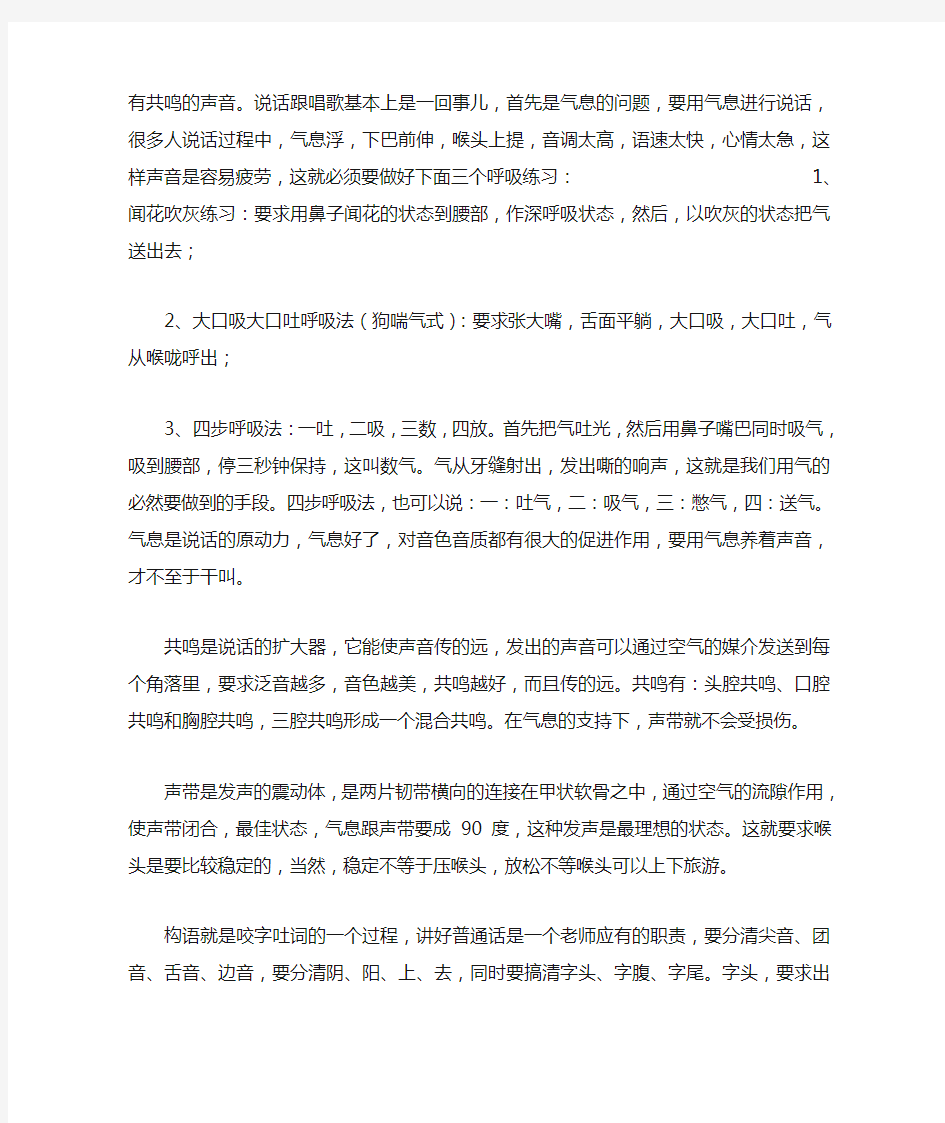 教师的嗓音使用与保护