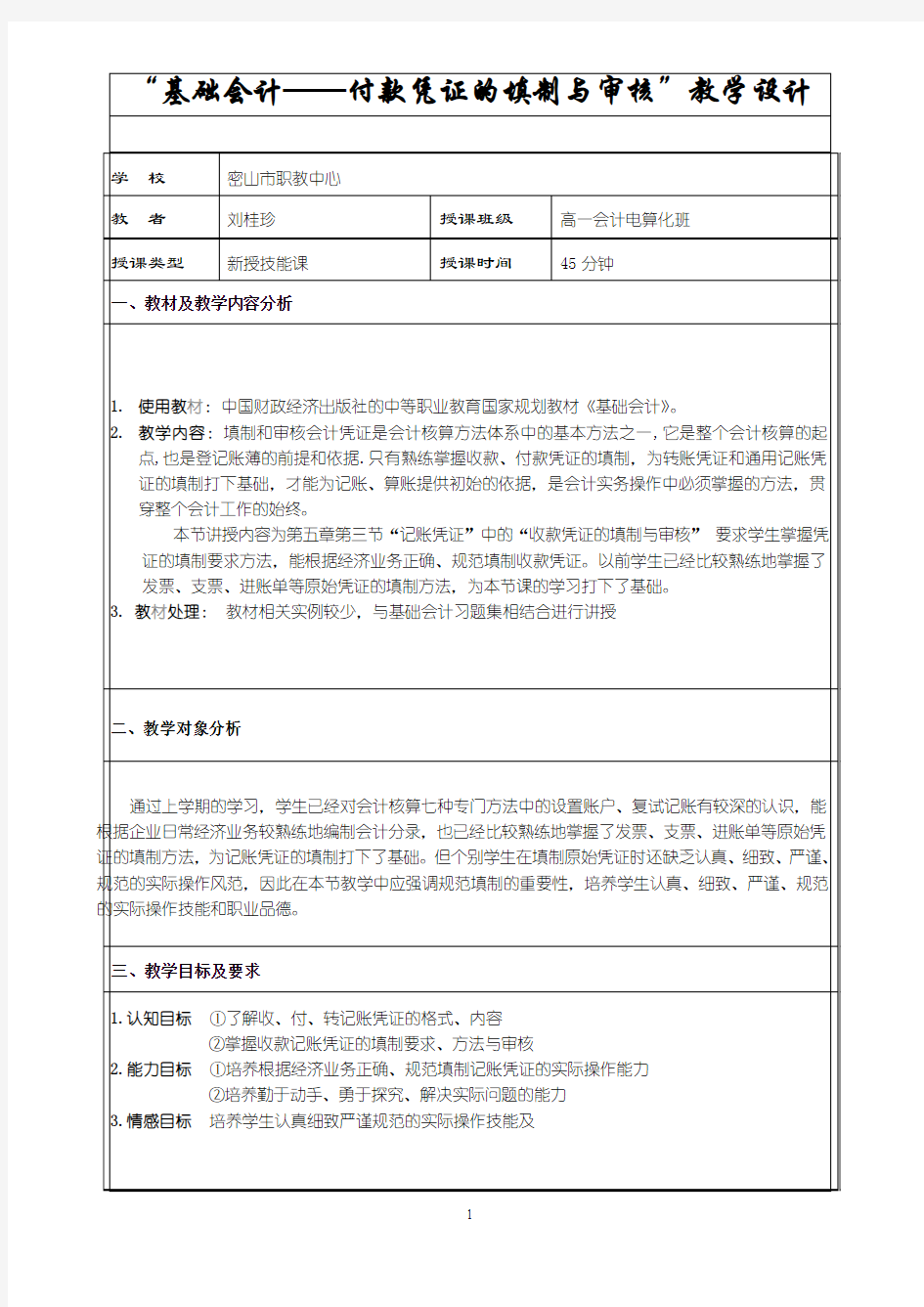 基础会计教学设计