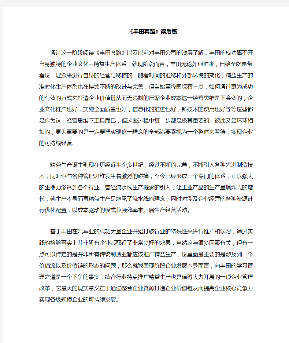 读后感之精益管理