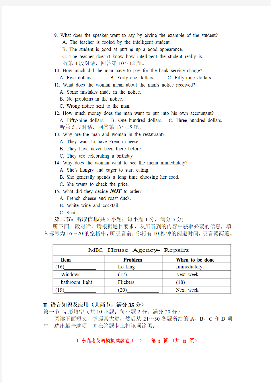 2011广东高考英语模拟试题卷1(附答题卡和答案)