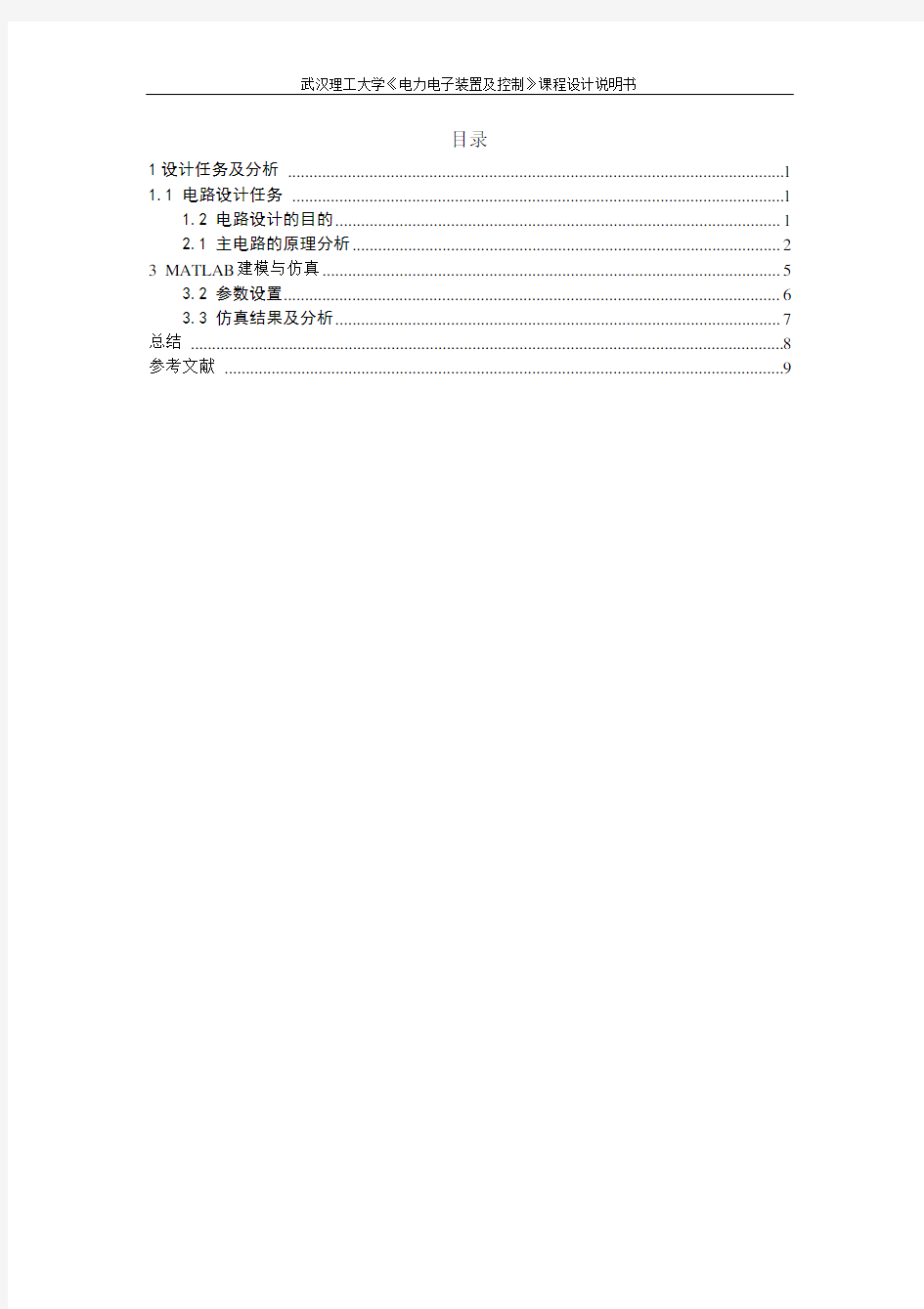 三相晶闸管交流调压电路的设计与仿真