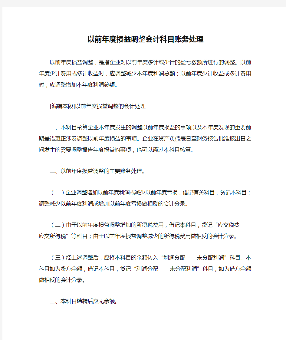 以前年度损益调整会计科目账务处理