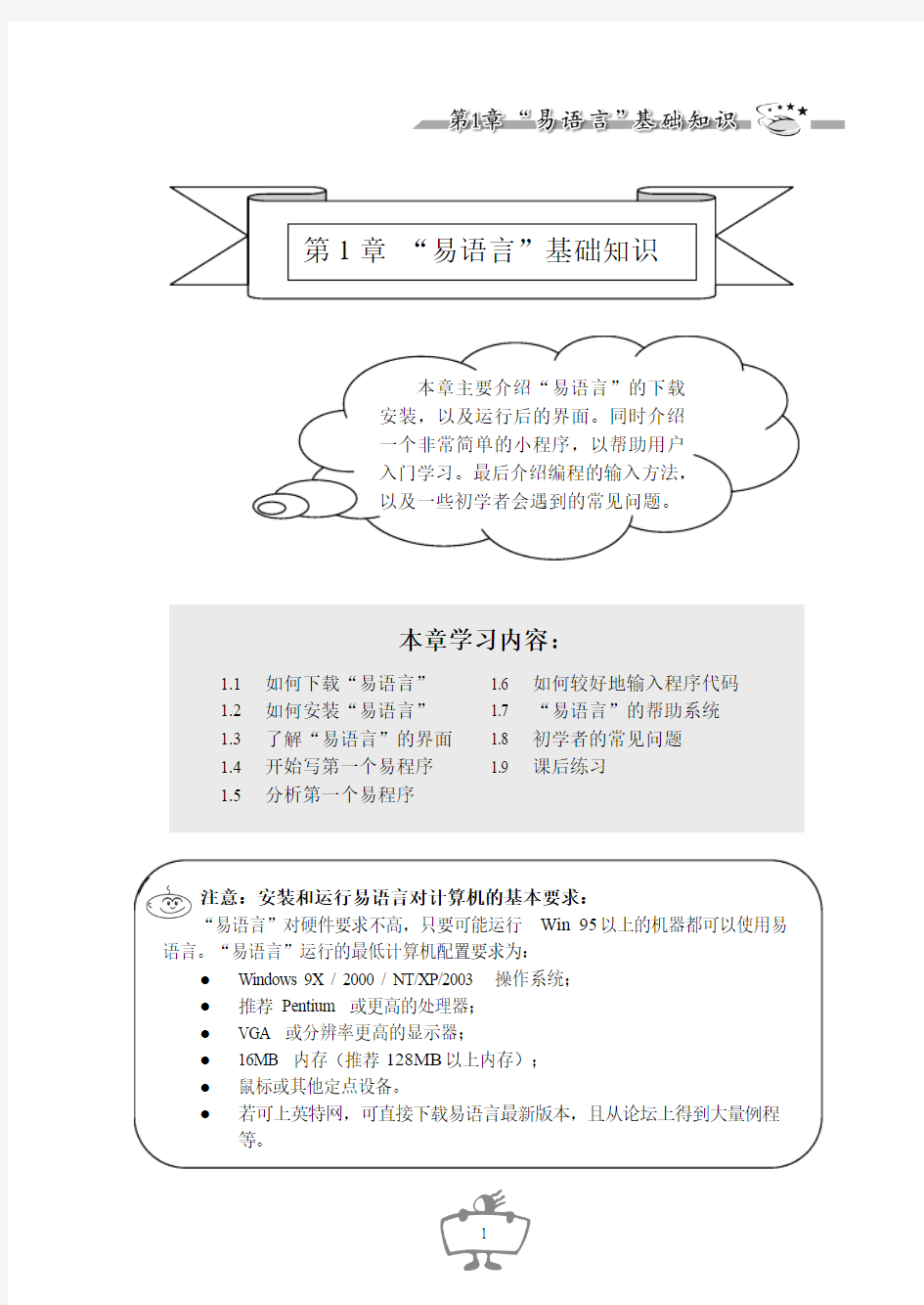 十天学会易语言_易语言教程_第①章__基础知识