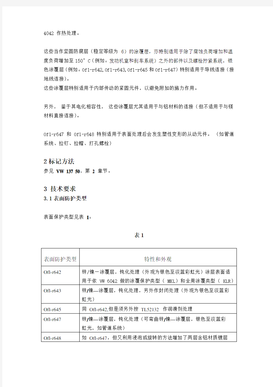 大众标准TL 244中文2010年12月版