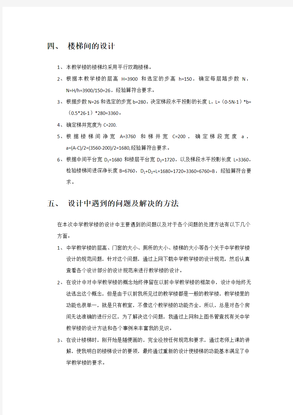 12班中学教学楼设计任务书