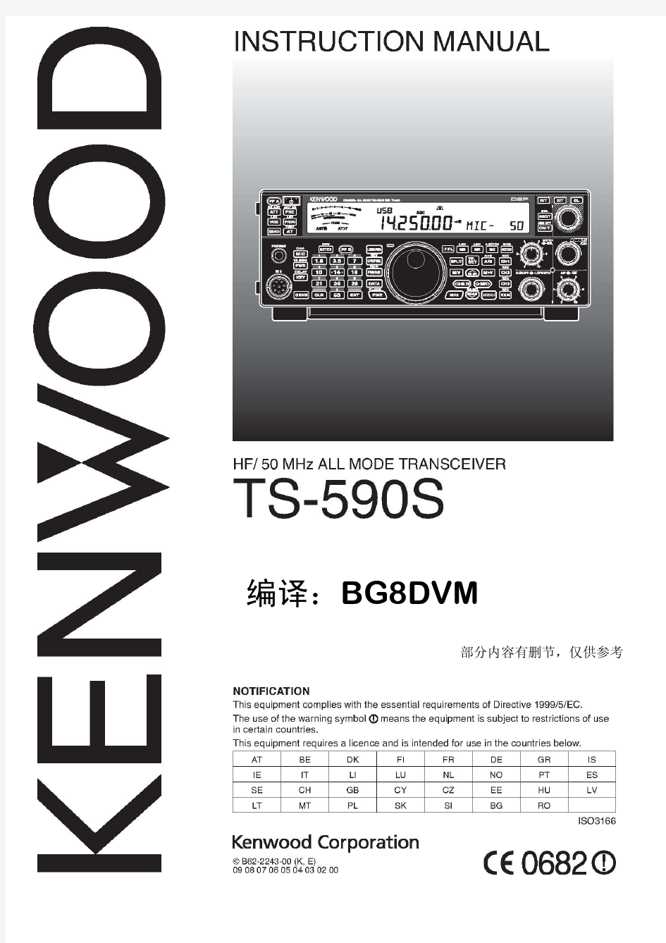 Kenwood 建伍TS-590S短波电台 中文使用说明书