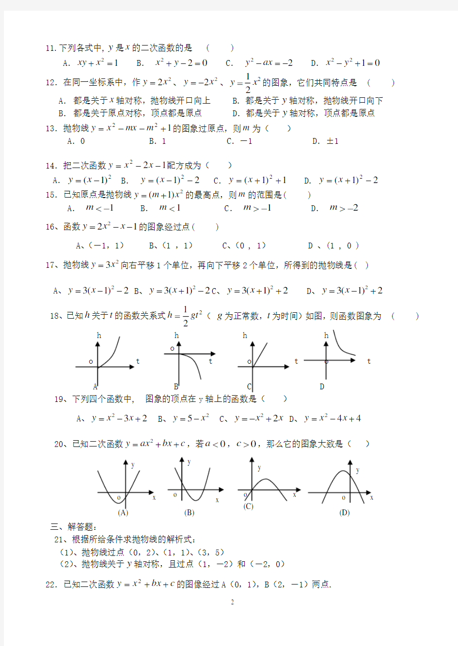 沪科版初三数学二次函数经典习题