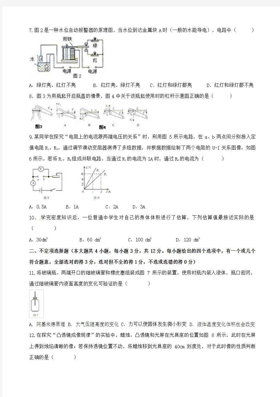 天津市2013年中考物理试题(word版带答案)[1]