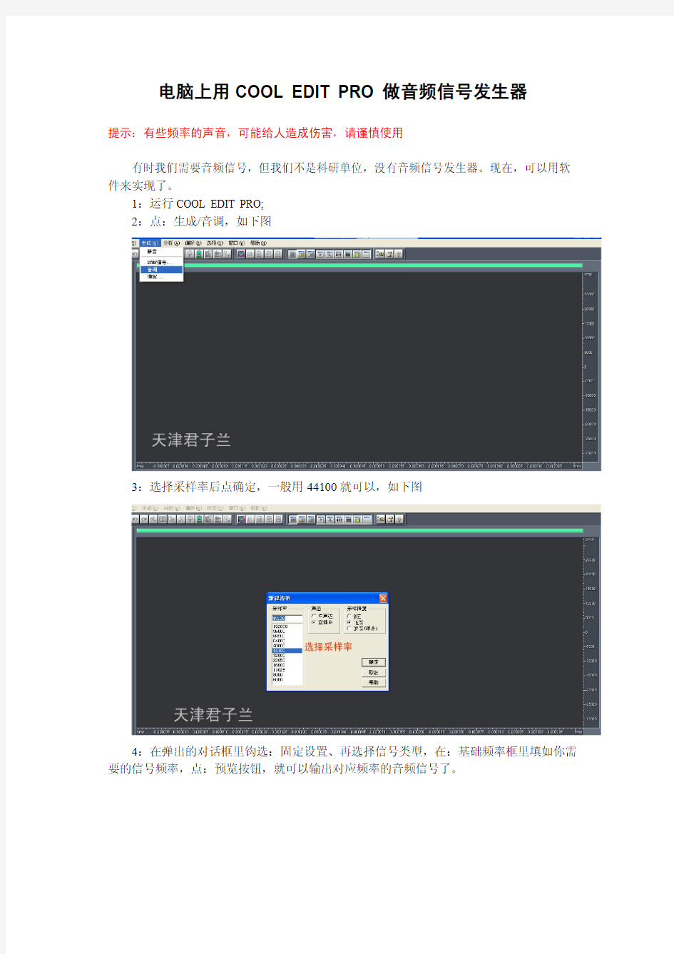 电脑上用COOL EDIT PRO做音频信号发生器