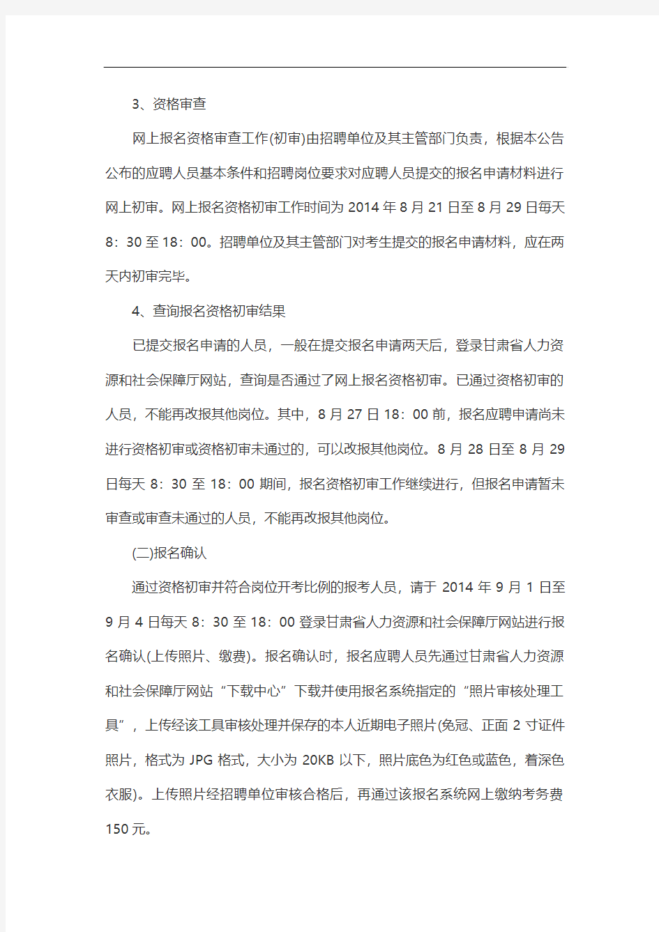 2014年甘肃省省直事业单位招考报名方式及要求