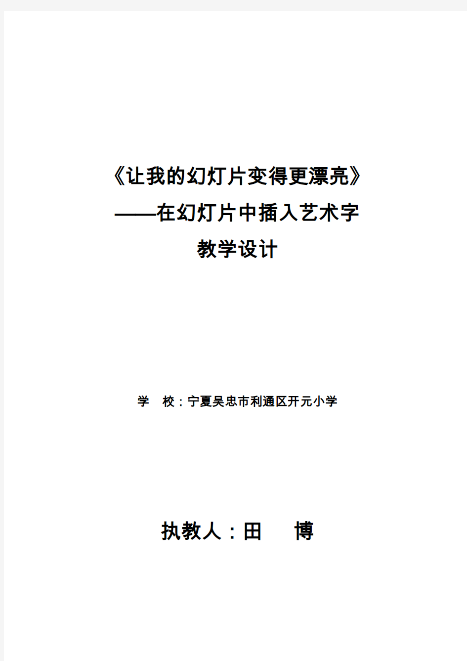 让幻灯片变得更漂亮