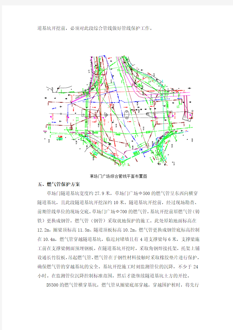 燃气管管线保护专项施工方案