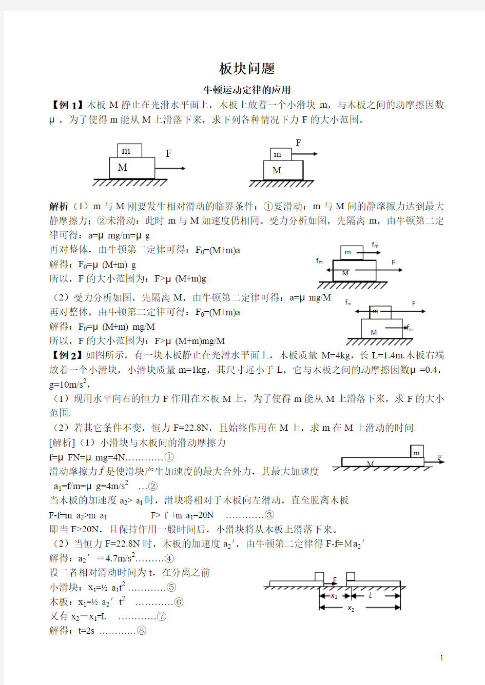 板块问题(详解)