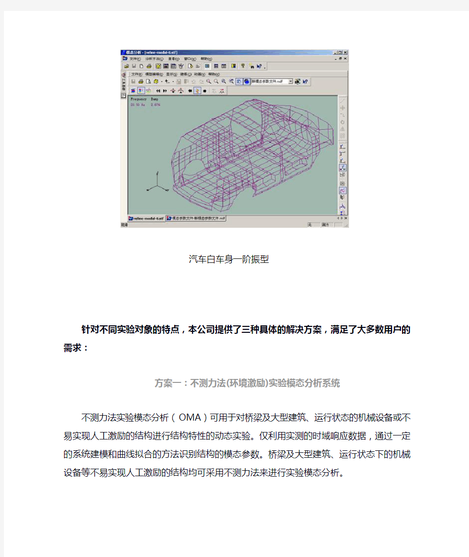 DHMA实验模态分析系统的概述