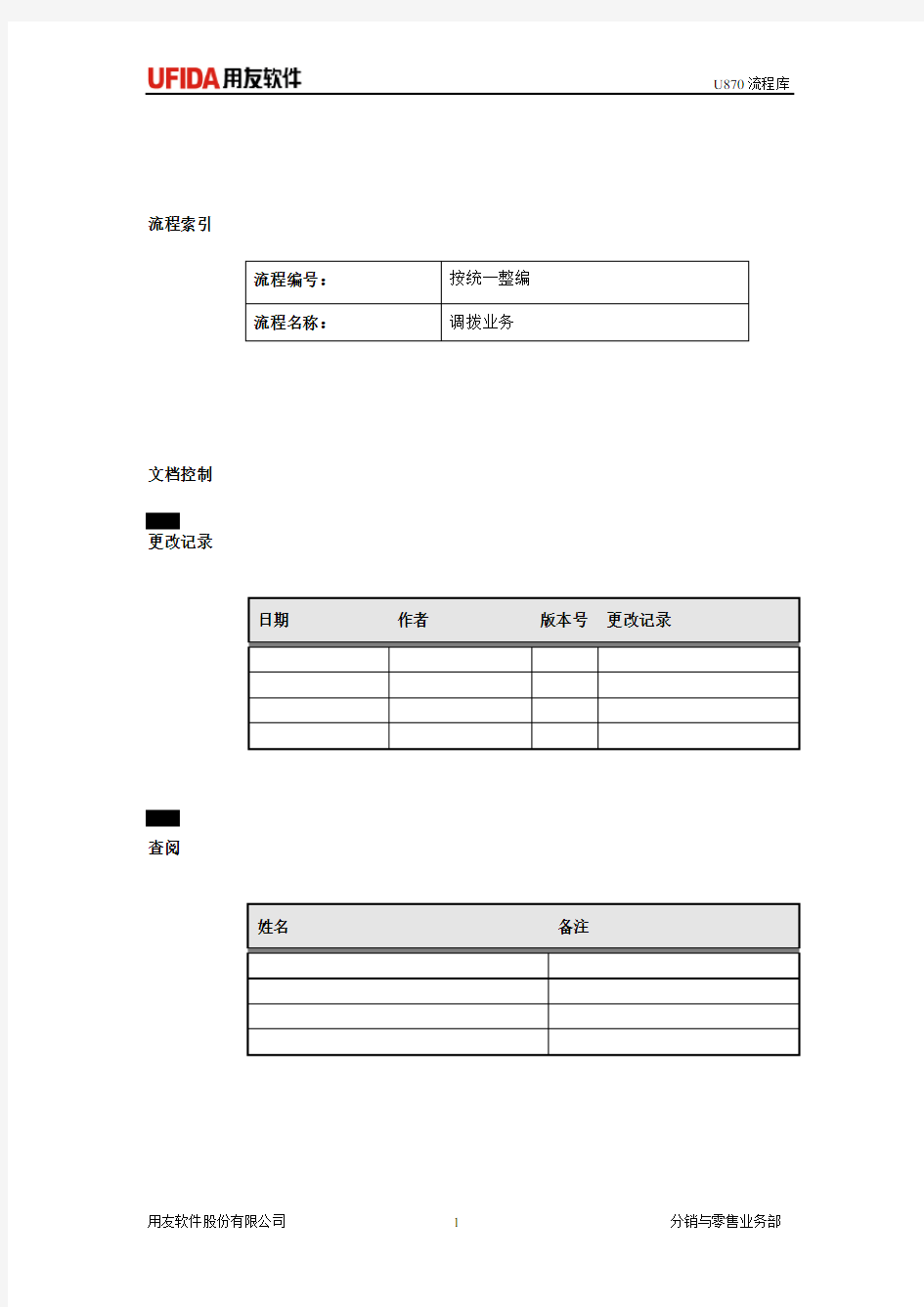 调拨流程