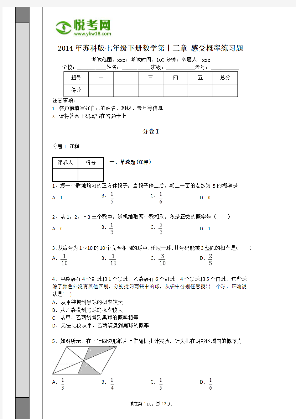 2014年苏科版七年级下册数学第十三章 感受概率练习题(附解析)